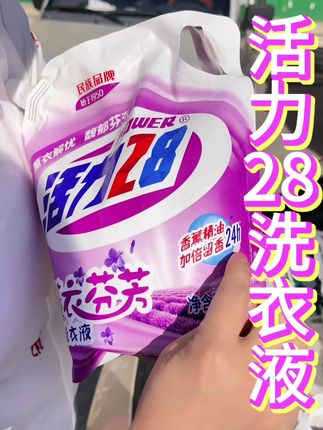用它洗完的衣服,走路带的风都是清香味,价格也特别划算#洗衣神器 #污渍轻松去除 #活力28洗衣液 #洗衣液