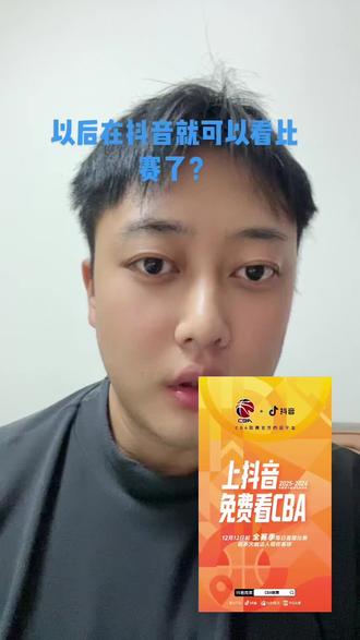 #抖音cba #cba #辽宁男篮 在抖音看CBA