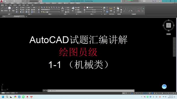 AutoCAD试题汇编绘图员机械类第1单元第一题操作讲解 本视频主要讲解了autoCAD软件中建立新模板文件的操作步骤。
1. 运行软件与设置图形界限:运行凹凸CAD软件,新建模板文件,设置图形界限为420×297,起点设为坐标原点(0,0),输入时需切换到英文状态。
2. 单位与精度设置:设置单位为毫米,长度和角度单位的小数点精度均为两位,其余设置采用默认。
3. 界面设置与验证:打开网格设置,取消显示超出界限的网格;开启动态输入功能,通过绘制点验证长度和角度单位的小数点精度设置是否正确。
4. 保存文件:设置正确后,将文件保存为KSCAD1-1.DWT,存放在考生文件
夹中,图形文件类型选择图形样板文件。
#cad #cad认证 #cad考证 #机械制图 #机械设计