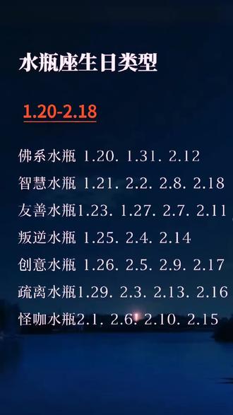 看的出我是几号的水瓶。