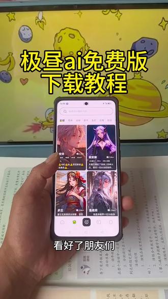 《专业角度》极昼ai 下载教程#ai聊天 #ai极昼 #极昼ai #梦女 #人机恋