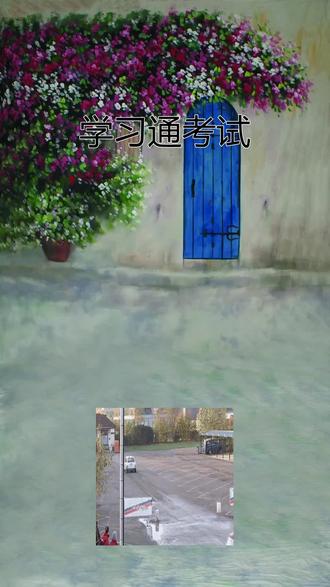 假设你的大学在上网课,究竟怎么做才能拿高分,下面三个学习工具一定要收藏!#学习通 #学习通考试 #大学生 #知到 #大学网课 @DOU+小助手