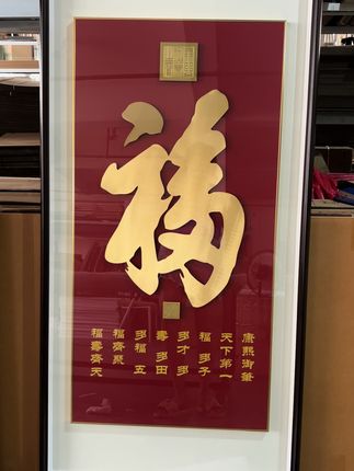 粉丝定制的天下第一福的铜雕画发货咯,纯黄铜人工雕刻而成,外带玻璃的,有喜欢的朋友可以入手一块哦#房子独特装修风格 #铜雕画 #挂画装饰 #玄关画