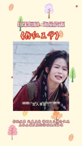 《粉红王爷》#红果短剧 #你的短剧搭子 #《粉红王爷》