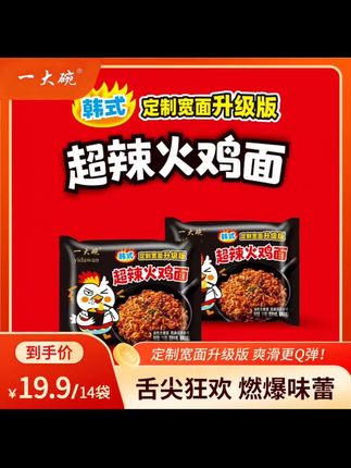 来自定制宽面的魅力!面条更加劲道爽滑!19块9到手一箱足足14包!支持试吃俩包,是试吃俩包哦!送运费险!碎面包赔!#抖音美食推荐官 #无限回购的宝藏单品 #火鸡面 #性价比超高 #泡面神仙吃法