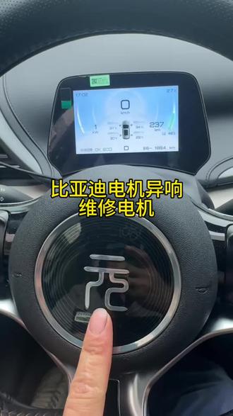 比亚迪元驱动电机异响,无需更换总成,#比亚迪元 #海越方新能源 #佛山新能源货车