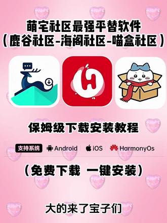 《大春资源》5.18日更新 萌宅社区已经倒闭下架了 给兄弟们找到几个好用的平替 都是免费好用的#鹿谷社区 #海阁社区 #萌宅社区 #galgame #喵盒社区