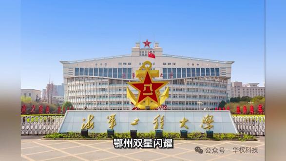 鄂州双星闪耀!两位院士用坚守铸就国之重器
家人们!鄂州这次太争气了!2025年两院院士增选结果出炉,两位鄂州籍科学家同步当选,这份荣耀刷屏全网!
一位是华容区临江乡走出的鲁军勇院士!46岁的他是中科院技术科学部最年轻新晋院士,更是福建舰电磁弹射技术的核心功臣。20年深耕不辍,打破国外技术封锁,让中国常规动力航母装上"超级弹弓",2秒弹射起飞的背后,是无数个日夜的坚守攻关,用自主创新筑牢海防屏障 !
另一位是武汉大学刘正猷教授!深耕凝聚态物理与声学领域,在声子晶体、拓扑物理等方向创下多项原创突破,论文总被引超2万次,拿遍国家自然科学奖、国际布里渊奖,用智慧探索声波奥秘!
从华容田埂到国防前沿,从武大实验室到国际学术之巅,两位院士用执着诠释了"科技报国"的初心。为鄂州骄傲,为中国科学家点赞!抗日英雄先辈们这盛世如你所愿!#鄂州 #湖北 #武汉 #鲁军勇 #刘正猷