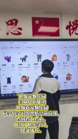 #班级宠物 #班级宠物积分 #班级管理系统 #教师 #校园生活 班级宠物乐园,省心省力省时,做到了快乐学习,健康成长。