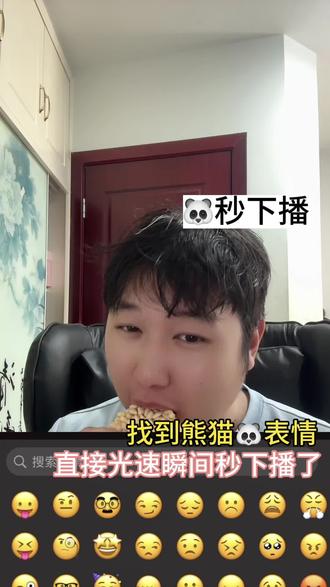 你能进来找到熊猫🐼表情吗?