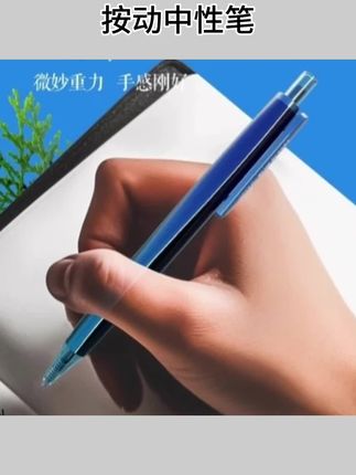 #按动中性笔 【优品深蓝星球】晨光文具高密度按动中性笔金属质感高颜值学生考试#学习用品 #中性笔 #高密度中性笔 #文具用品