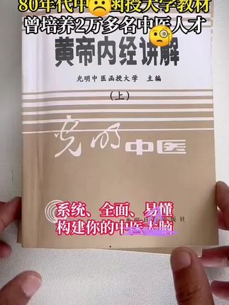 古籍教材 #古籍善本 #好书分享 #让老祖宗留下的东西继续发挥作用 #黄帝内经讲解