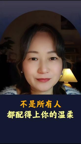 遇到不懂感恩的人,要赶紧划清界限,你的温柔,不是所有人都配得上#真实生活分享计划 #口播#创作人计划#自媒体创业#生活感悟