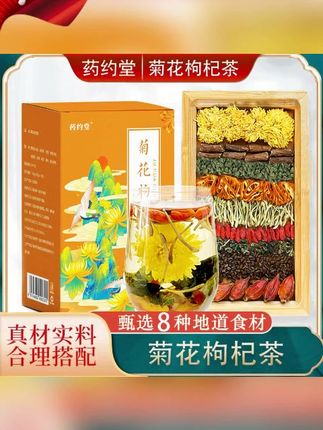 【药约堂】菊花枸杞茶决明子金银花真材实料草本袋装花茶#菊花枸杞茶 #真材实料 #草本袋装 #养生茶 #价格实惠又便宜