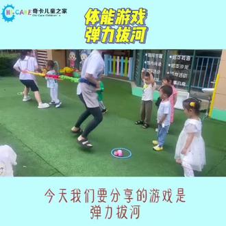 #体能训练 #奇卡儿童之家 #托育 幼儿园里的快乐🎉