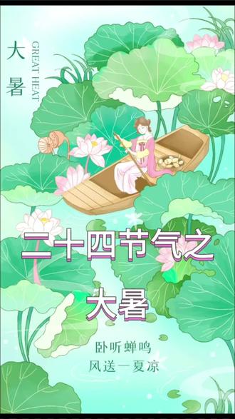 二十四节气之大暑,你都知道哪些习俗呢?