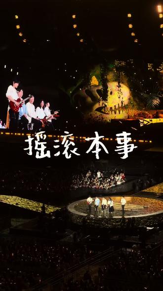 “开练一首完全不熟悉的歌5.18 MDBJ 点歌【摇滚本事】 #五月天鸟巢 #五月天阿信 #wmls #摇滚本事 #5525五月天回到那一天巡回演唱会