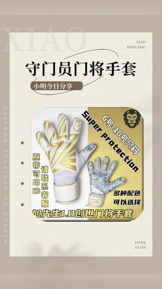 守门员旭先生 旭1.0创世 防滑乳胶 人草专用 守门员手套 门将手套#足球守门员 #门将 #手套 #防滑 #乳胶