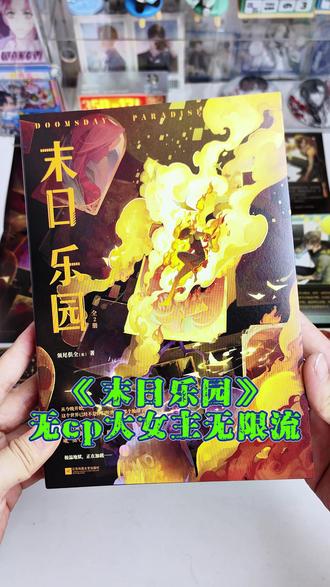【刷边版】“我觉得……我男朋友好像想鲨掉我。” #末日乐园 #小说 #奇幻
