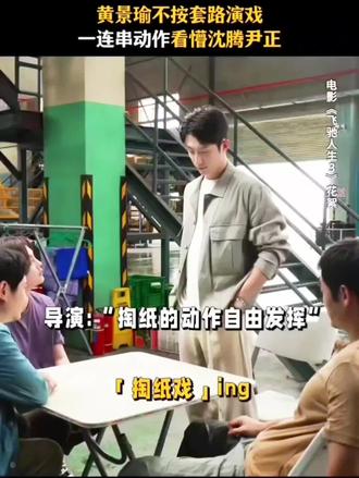 #飞驰人生3#因为一个片段看了整部剧