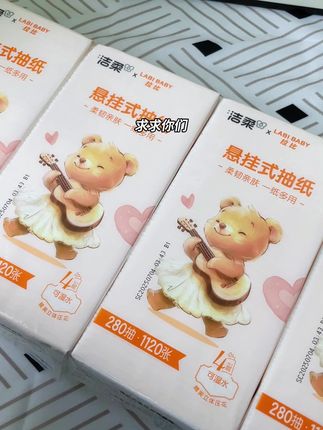 洁柔大品牌也来卷了!小熊联名款悬挂抽纸,这个价就到手6大提,百分百原生木浆纸质量嘎嘎好,好看又实用,闭眼囤#洁柔 ,#悬挂抽纸 #好物推荐🔥