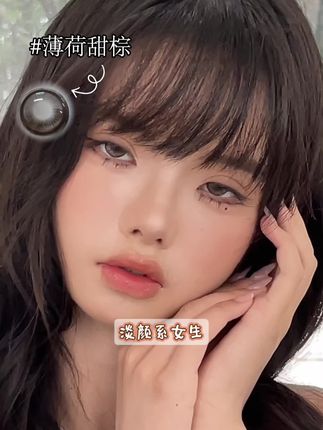 全网捞一下这个美瞳好吗?? #美瞳种草 #美瞳安利 #yukicon美瞳 #棕色美瞳 #自然美瞳
