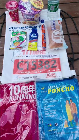 开昆马参赛包啦!快来围观吧#马拉松 #半马 #跑步 #中签 #昆明马拉松2023