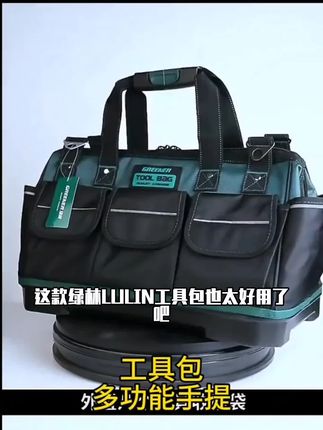 绿林LULIN好工具包工具袋收纳维修便携式手提工具包老师傅工具包#水印去除剂 #抖音小店开通流程 #压缩音频大小 #全屏刷抖音