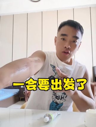 一会要出发了,护理下胳膊#提高认知思维