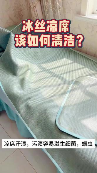 凉席污渍难清理?免水洗清洁剂一招搞定! 免水干洗超方便!植物配方温和不刺激,深层分解汗渍、茶渍等顽固污渍,还能护理凉席防止老化~适用于冰丝席、床垫、沙发等多种家居织物,清洁完还有淡淡清香!#好物推荐🔥 #污渍轻松去除 #居家好物 #生活小妙招 #污渍清洗小妙招
