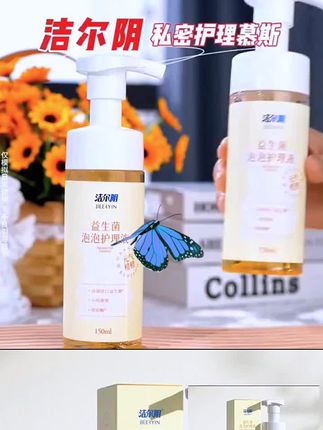 抖音旗舰洁尔阴洗液【日常+经期】烟酰胺益生菌温和持久清新留香盈润私密#洗护好物 #生活用品 #抖音推广