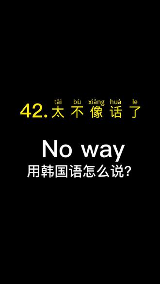 实用韩语口语#韩语学习 #散装韩语又来啦 #韩国生活vlog #韩国生活 #韩国留学