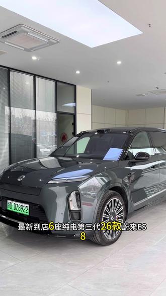 26款ES8六座行政豪华|二手准新,配置拉满,豪华大空间/
现车在店!#全新es8 #蔚来 #懂车更懂你 #dou是好车 #汽车展示
