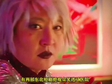 《寒夜小馆》《雨夜向北》#双轨开虐了 #东北甜妹 #搞笑短剧