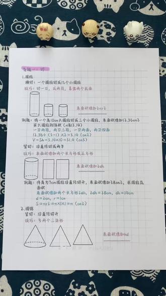 六下数学《圆柱和圆锥》六大题型+解题技巧🔥 #六年级#六下数学#圆柱圆锥#必考考点#寒假预习