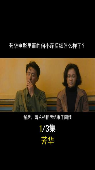 芳华电影里面的何小萍后续怎么样了? #芳华 #何小萍 #刘峰 #战争片 #对越自卫反击战