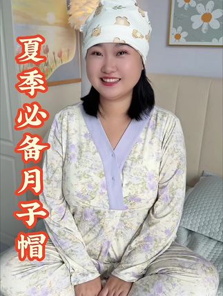 给准备#坐月子 的姐妹找到了头大脸圆都能带的夏季薄款的#月子帽 避免脑袋钻风受凉落下问题,这款颜值高还吸汗透气,戴着很舒服#孕期 #待产包