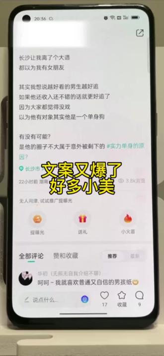 玩soul就是多发文案,去吸引小美!#怎么认识女生 #当代网友的聊天技能 #社交软件 #恋爱 #soul玩法