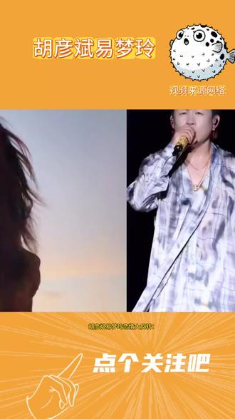 这次不是AI#胡彦斌#易梦玲#恋爱#娱乐