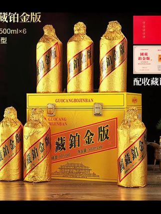 ticify【酒厂福利】C国藏铂金酒 纯粮酒 500ML*6瓶 赠收藏证书