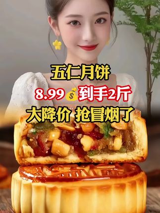 #月饼#五仁月饼 #抖音美食推荐官 #抖音美食 #好物推荐@DOU+小助手 @DOU+上热门