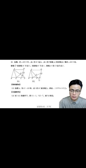 2025年广东中考数学第25-1赏析 #中考#中考数学 #中考数学压轴题 #中考数学考点 #中考数学题讲解视频