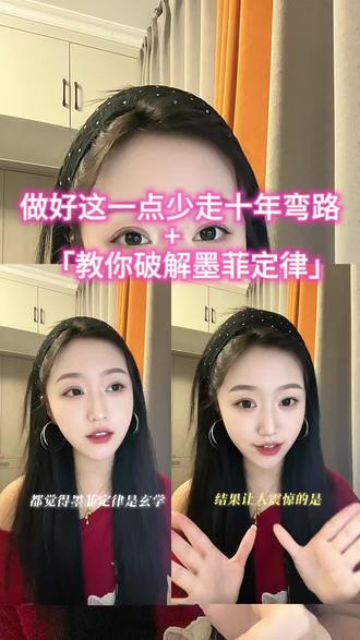 做好这一点,少走十年弯路+ 「教你破解墨菲定律」 打破墨菲定律的悲观误区,学会正向自保#墨菲定律 #心理学#人生智慧#思维干货 #认知觉醒