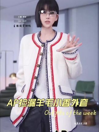 这件香风粗花呢外套,马海毛羊毛混纺尽显质感,手工编织精致优雅,是秋日轻奢穿搭的绝佳选择。#轻奢穿搭 #时尚气质穿搭 #高级感穿搭 #时髦精 #上热门🔥