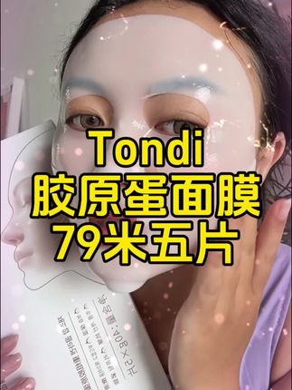 我们女生要想肌肤更加滋润有弹性 胶原蛋白面膜不能省 特别是这款韩国的胶原蛋白面膜,特别养护肌肤 79米就能到手五片 西藏包邮#面膜 #面膜面膜敷起来 #面膜推荐 #藏族#胶原蛋白面膜敷起来