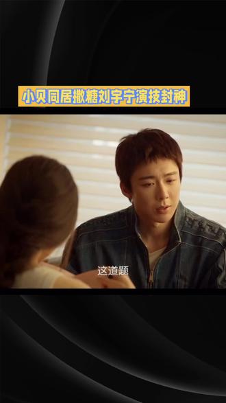 《玫瑰丛生》最甜名场,难道不是小贝?