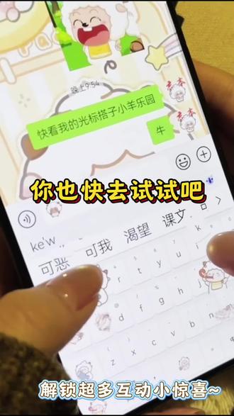 你也快去试试吧#懒羊羊#讯飞输入法#光标搭子