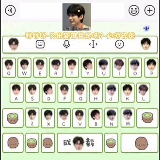 这简直是粉丝的福利#成毅 #讯飞输入法