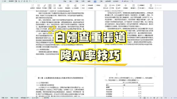 告诉你这几个可以白嫖查重的渠道#维普系统升级#查重#降AIGC#论文格式#caiup