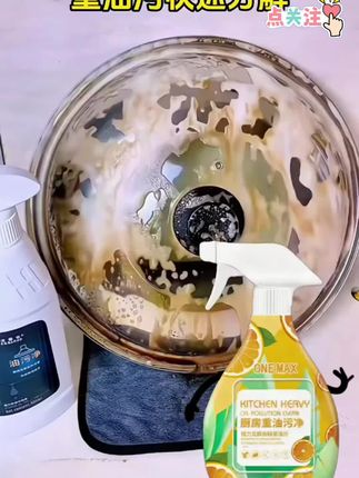 #油污净一喷一擦 #油污净 #厨房重油污 #厨房卫生 #超便宜超划算